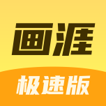 画涯漫画